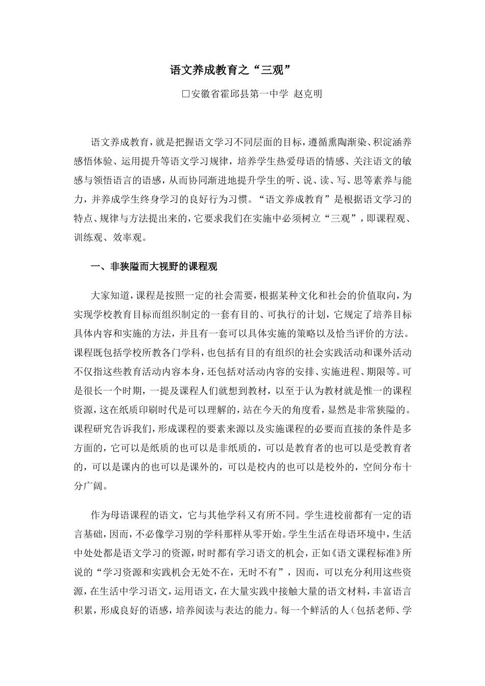 语文养成教育之三观_第1页