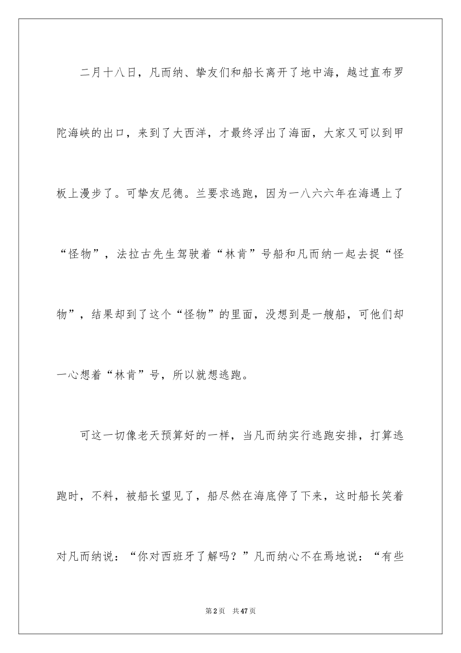 2024《海底两万里》读后感_44_第2页