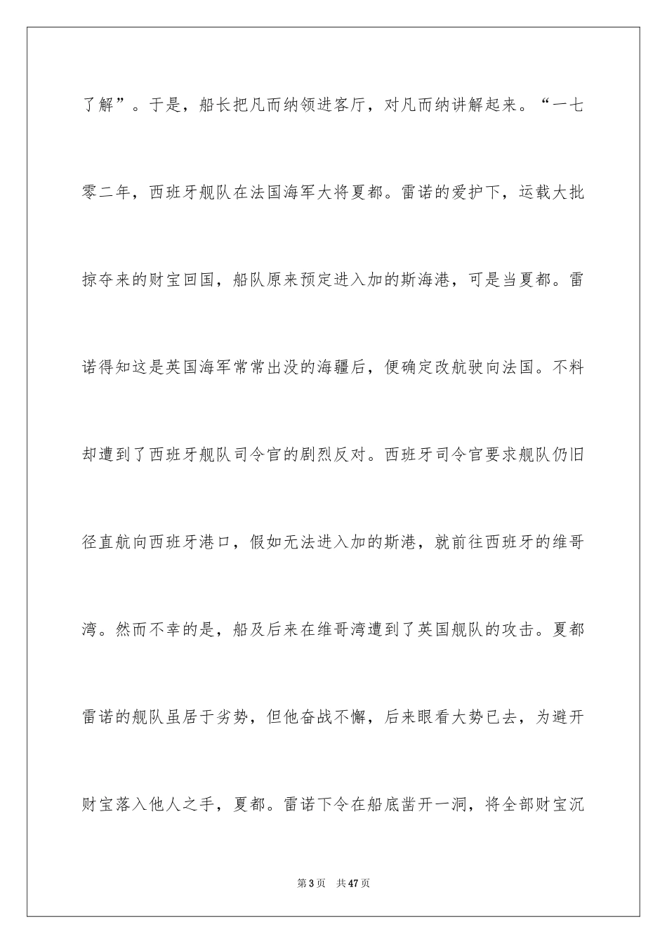 2024《海底两万里》读后感_44_第3页