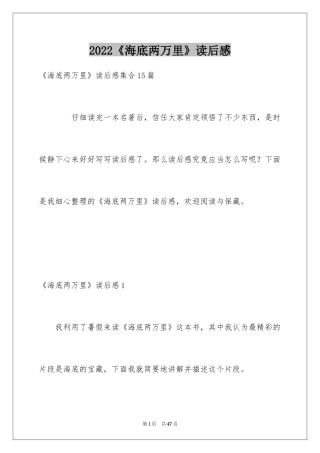 2024《海底两万里》读后感_44