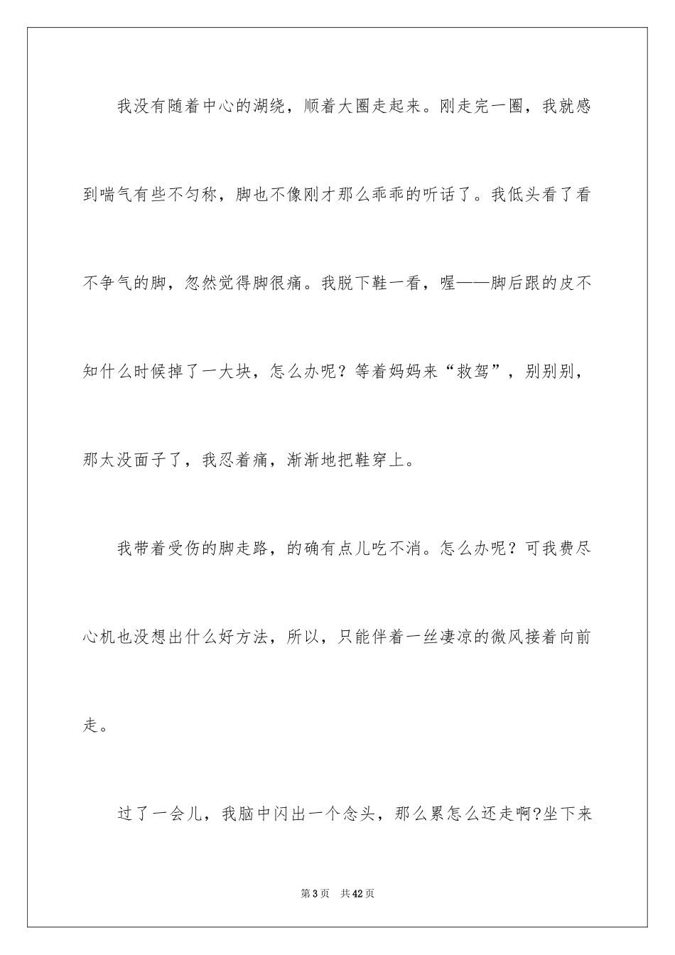 2024以坚持为话题作文_第3页