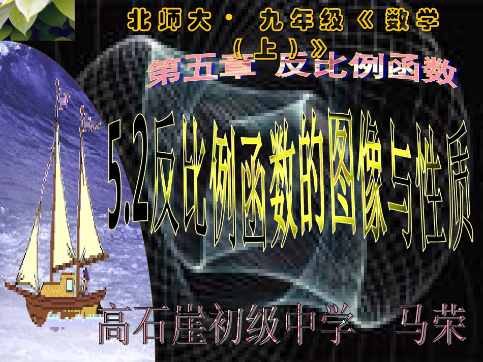 反比例函数图像性质_第1页