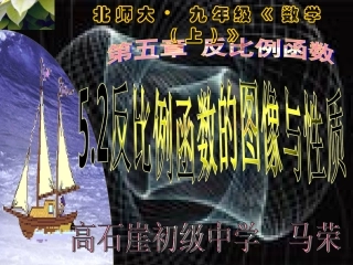 反比例函数图像性质