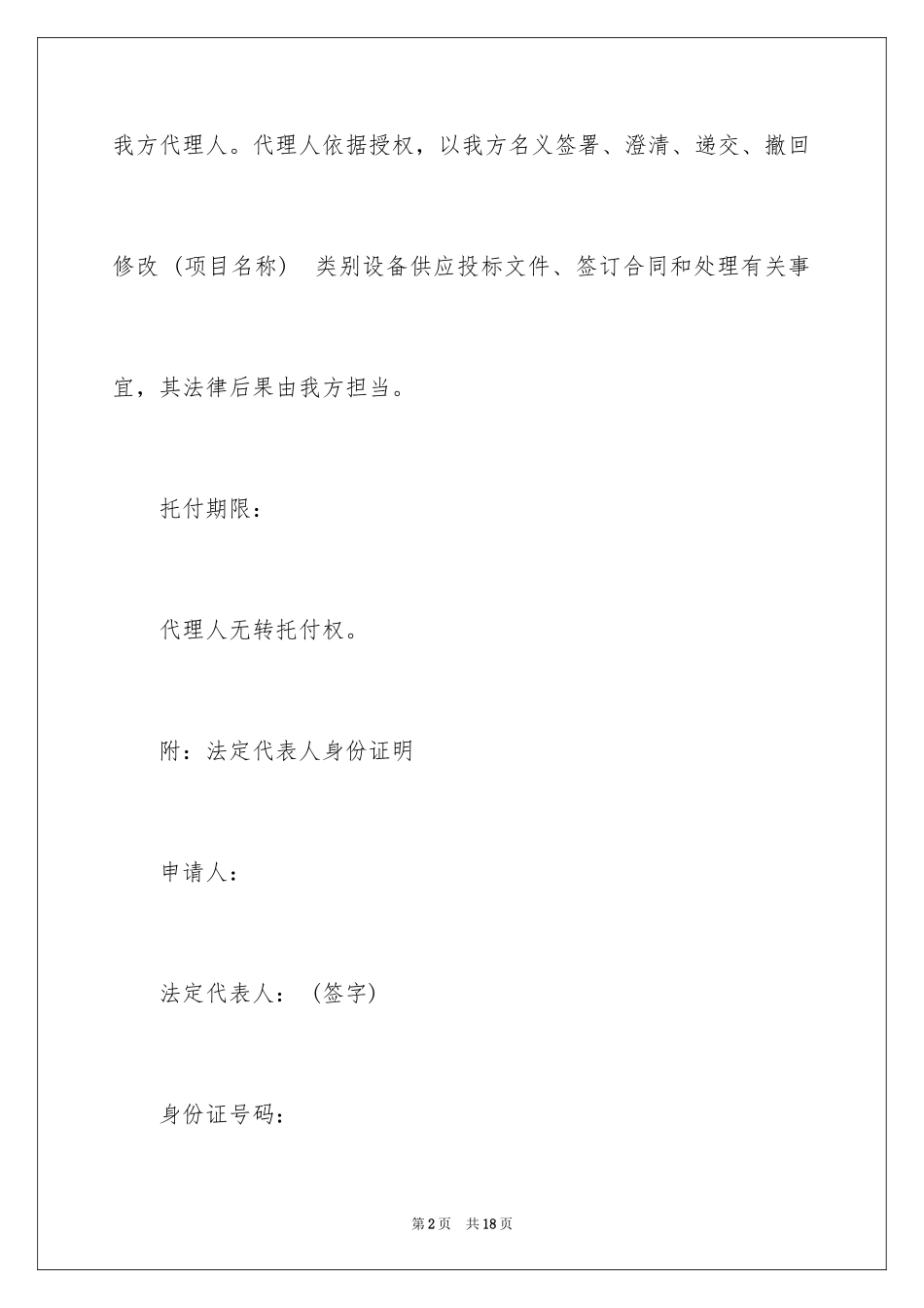 2024个人授权委托书_141_第2页