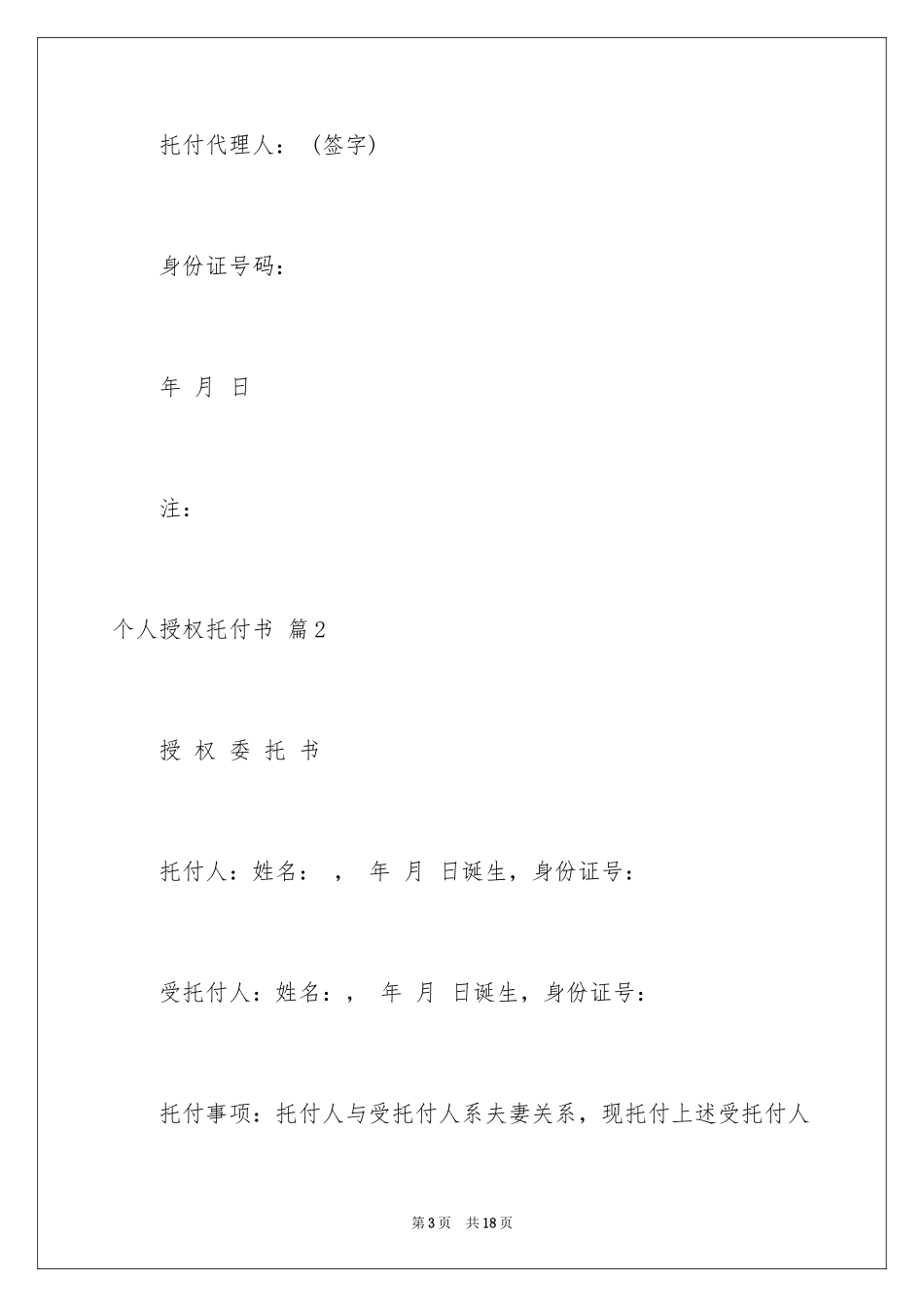 2024个人授权委托书_141_第3页