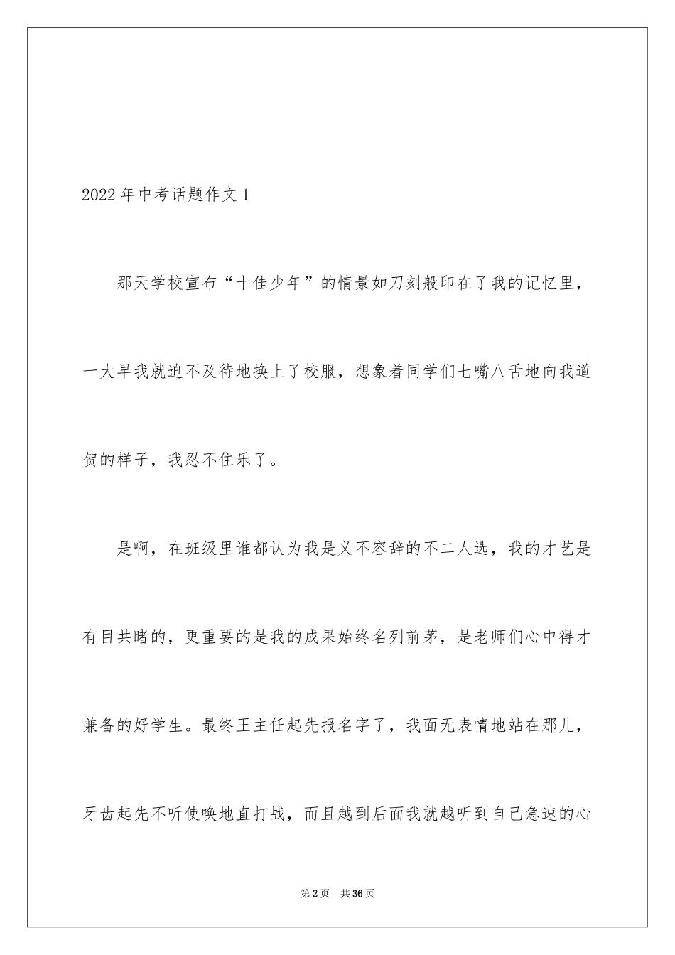 2024中考话题作文_139_第2页