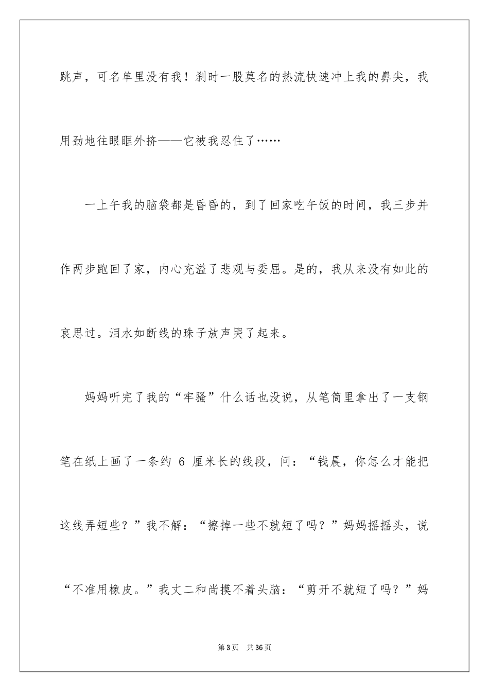 2024中考话题作文_139_第3页