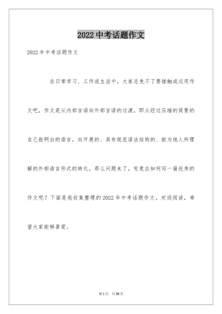 2024中考话题作文_139