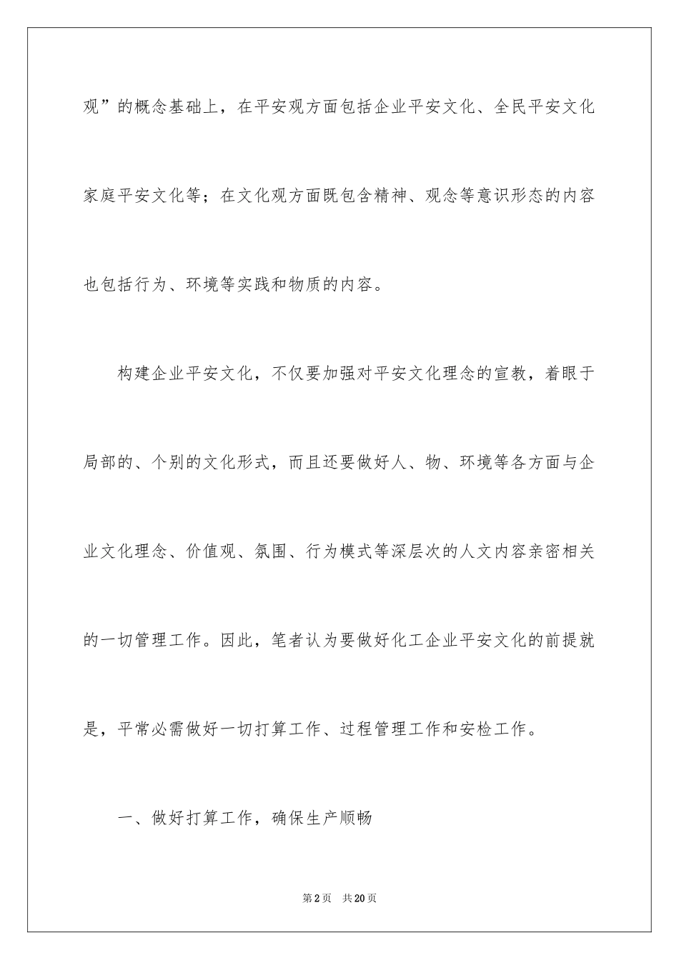 2024企业文化演讲稿_109_第2页