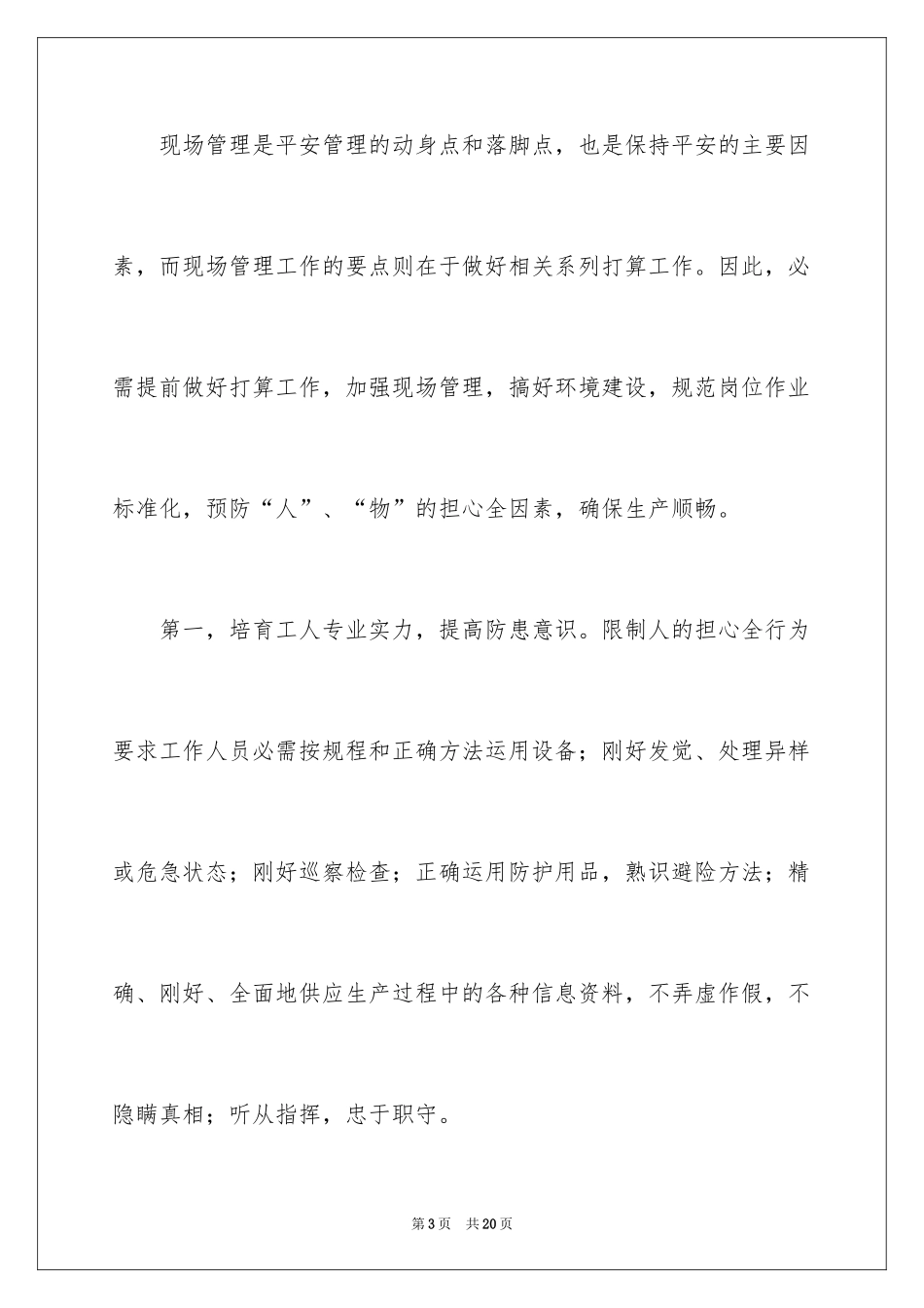 2024企业文化演讲稿_109_第3页