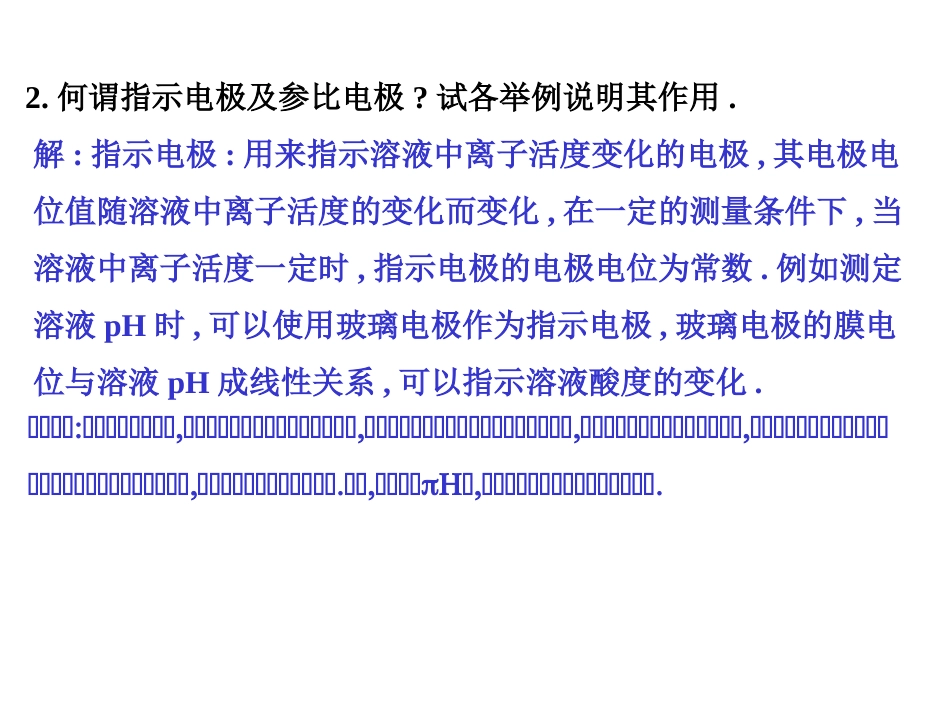 电位分析法(答案)_第2页