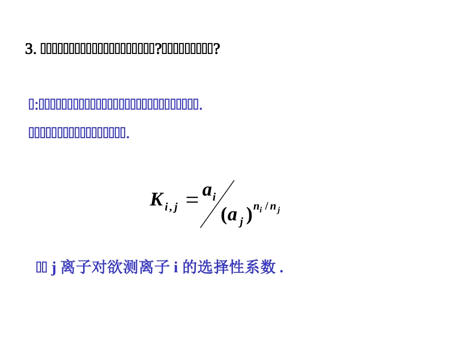 电位分析法(答案)_第3页