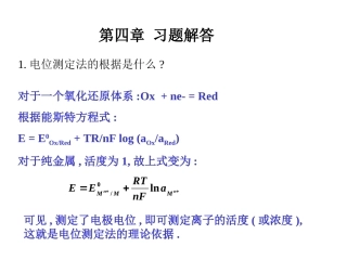 电位分析法(答案)