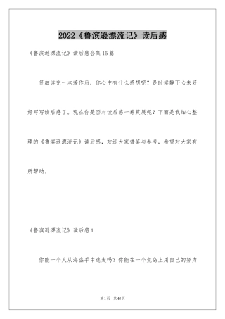 2024《鲁滨逊漂流记》读后感_107