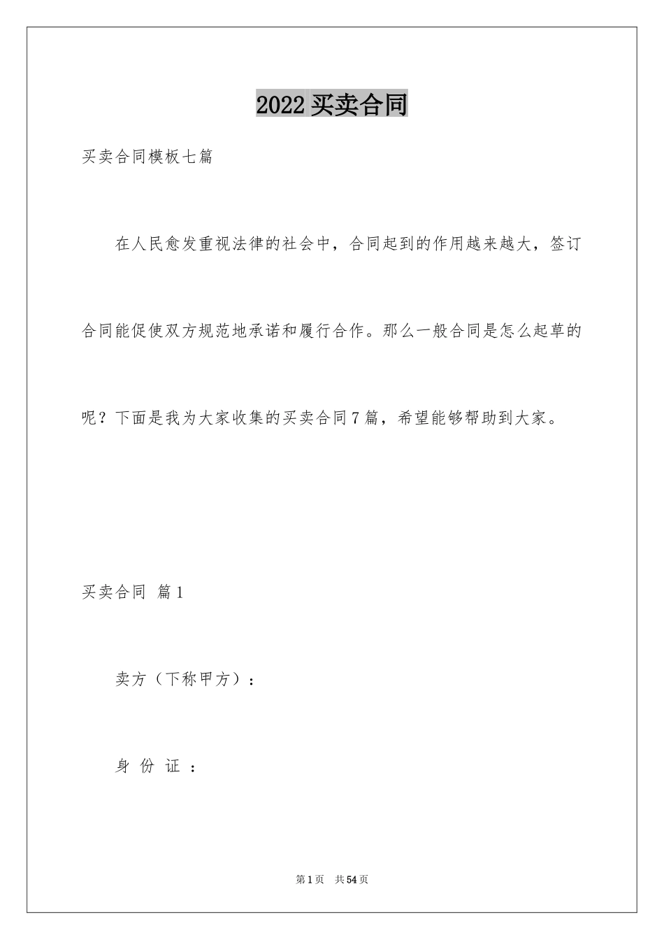 2024买卖合同_2781_第1页