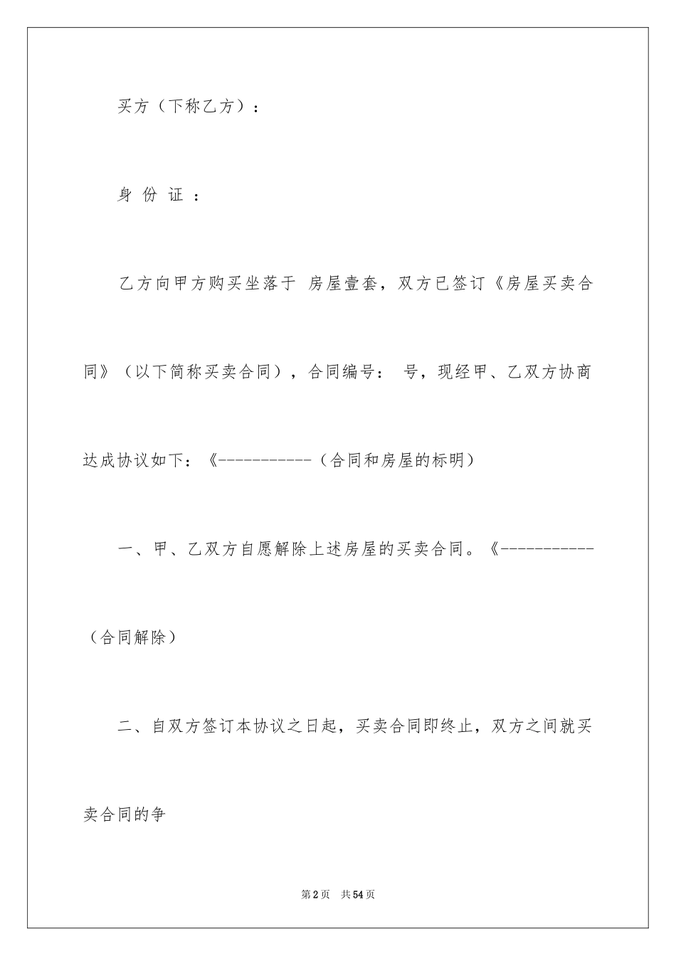 2024买卖合同_2781_第2页