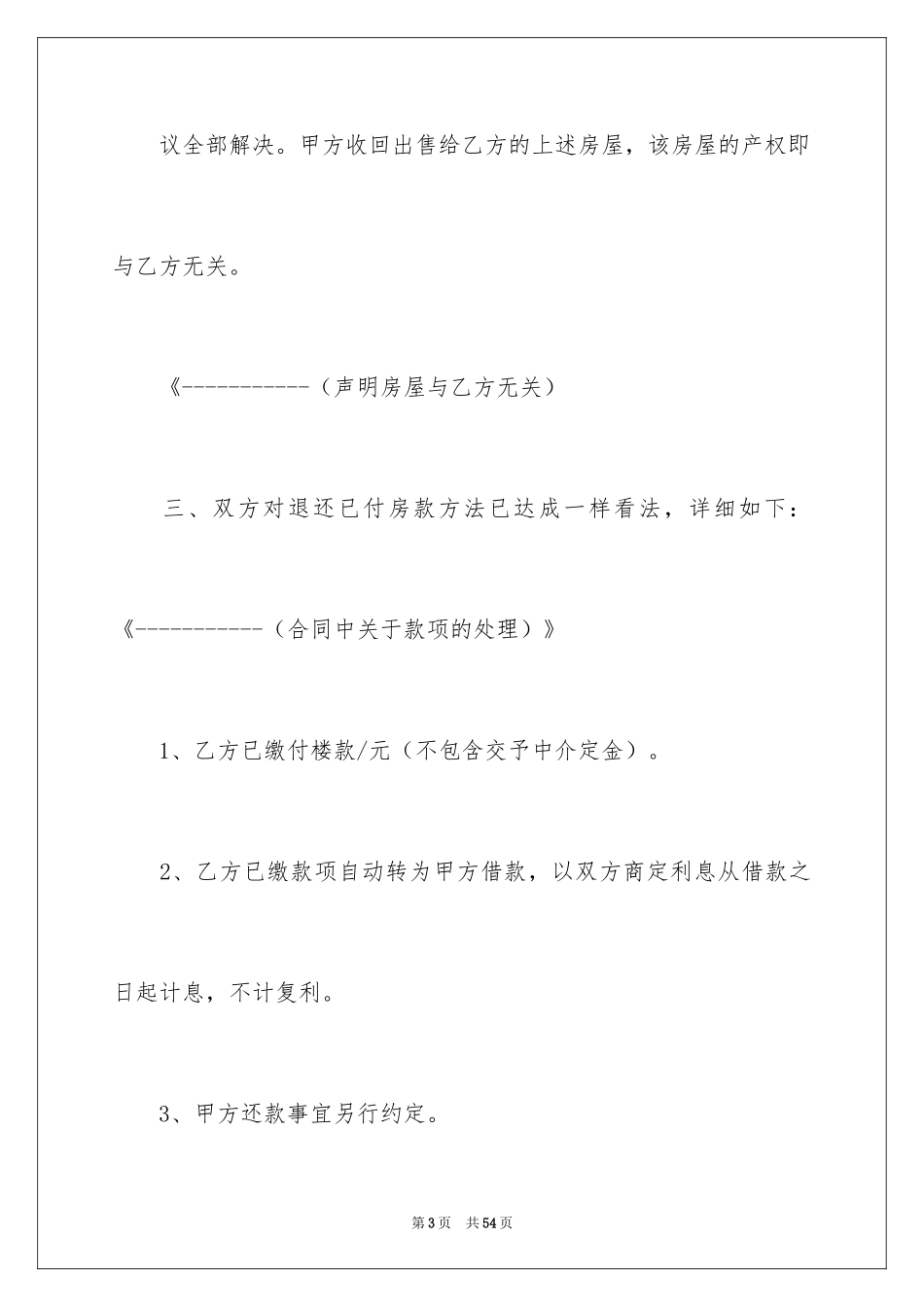 2024买卖合同_2781_第3页