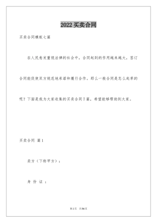 2024买卖合同_2781