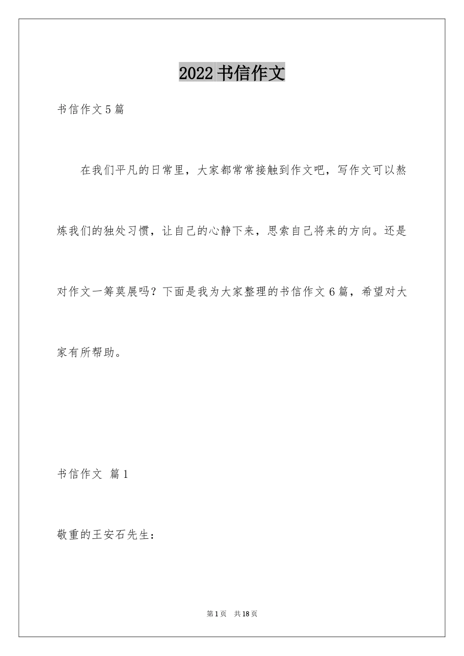 2024书信作文_46_第1页