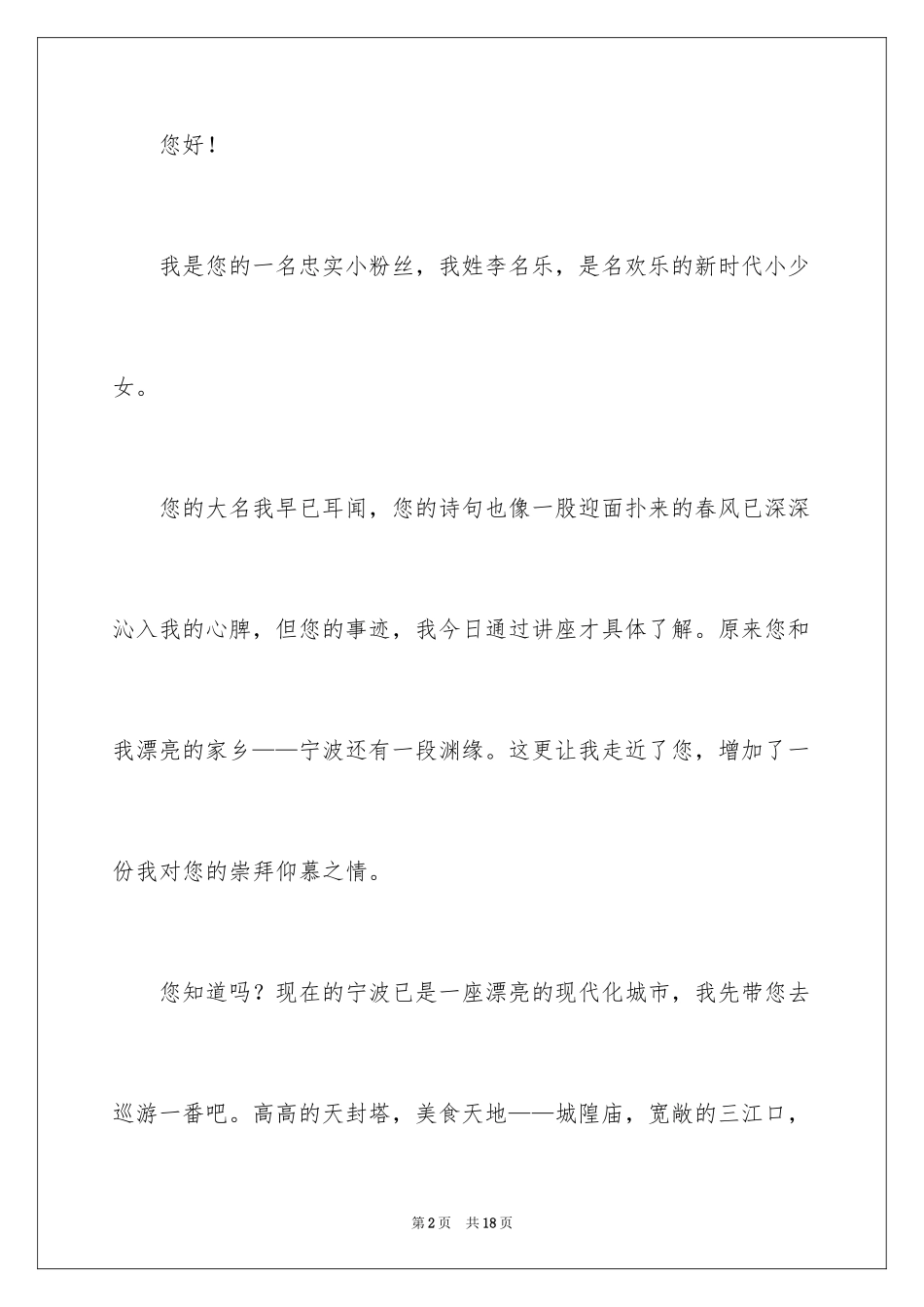 2024书信作文_46_第2页