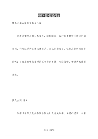 2024买卖合同_1095
