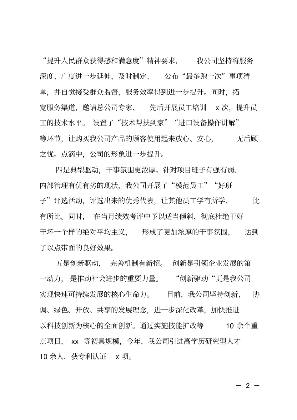2018年公司工作总结_第2页