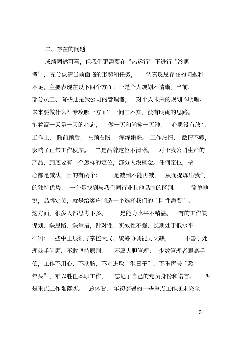 2018年公司工作总结_第3页