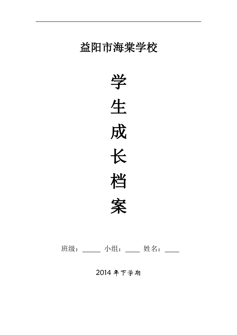 初中生成长档案模板 (6)_第1页
