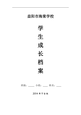 初中生成长档案模板 (6)