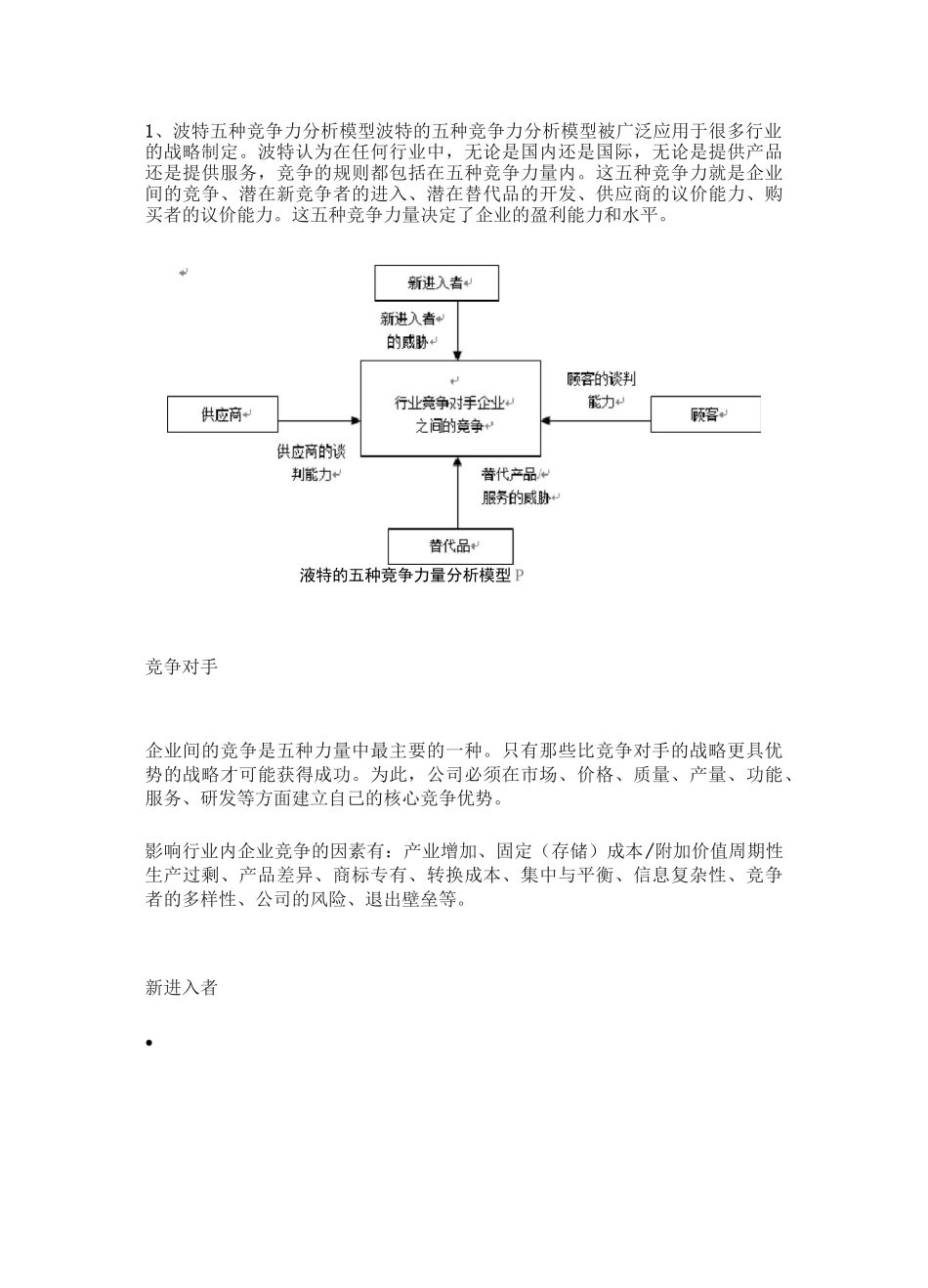 管理学十大模型_第1页