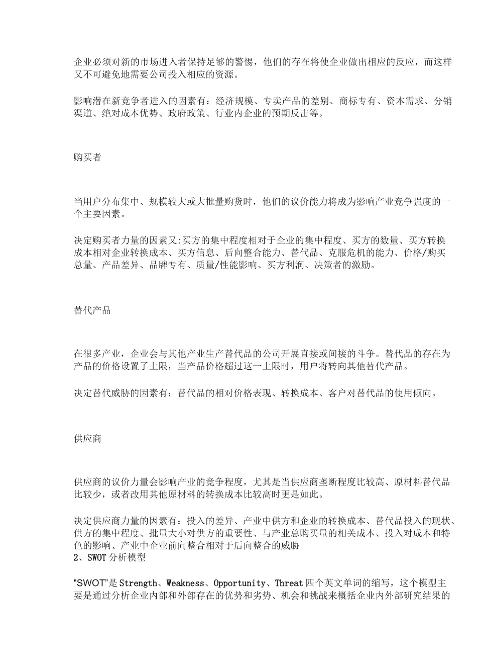 管理学十大模型_第2页