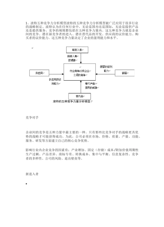 管理学十大模型