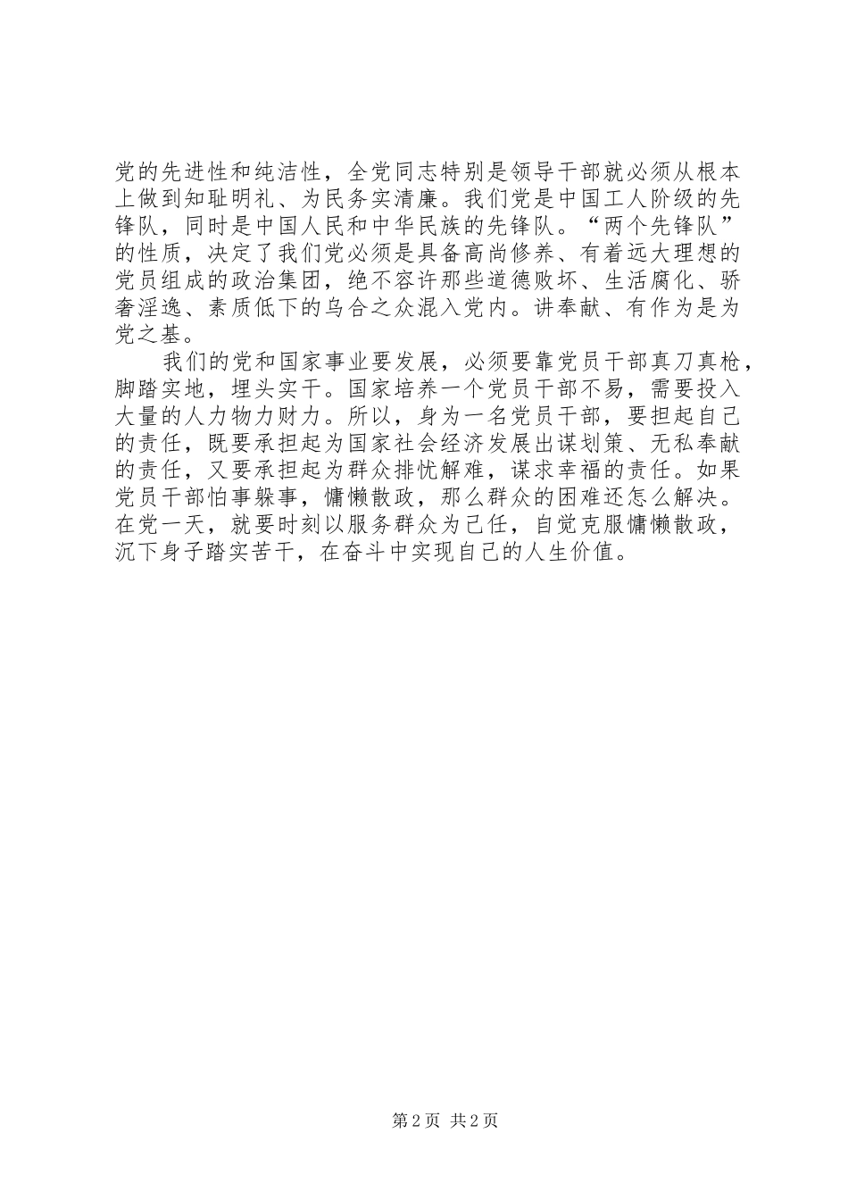 四讲四有心得体会 _第2页