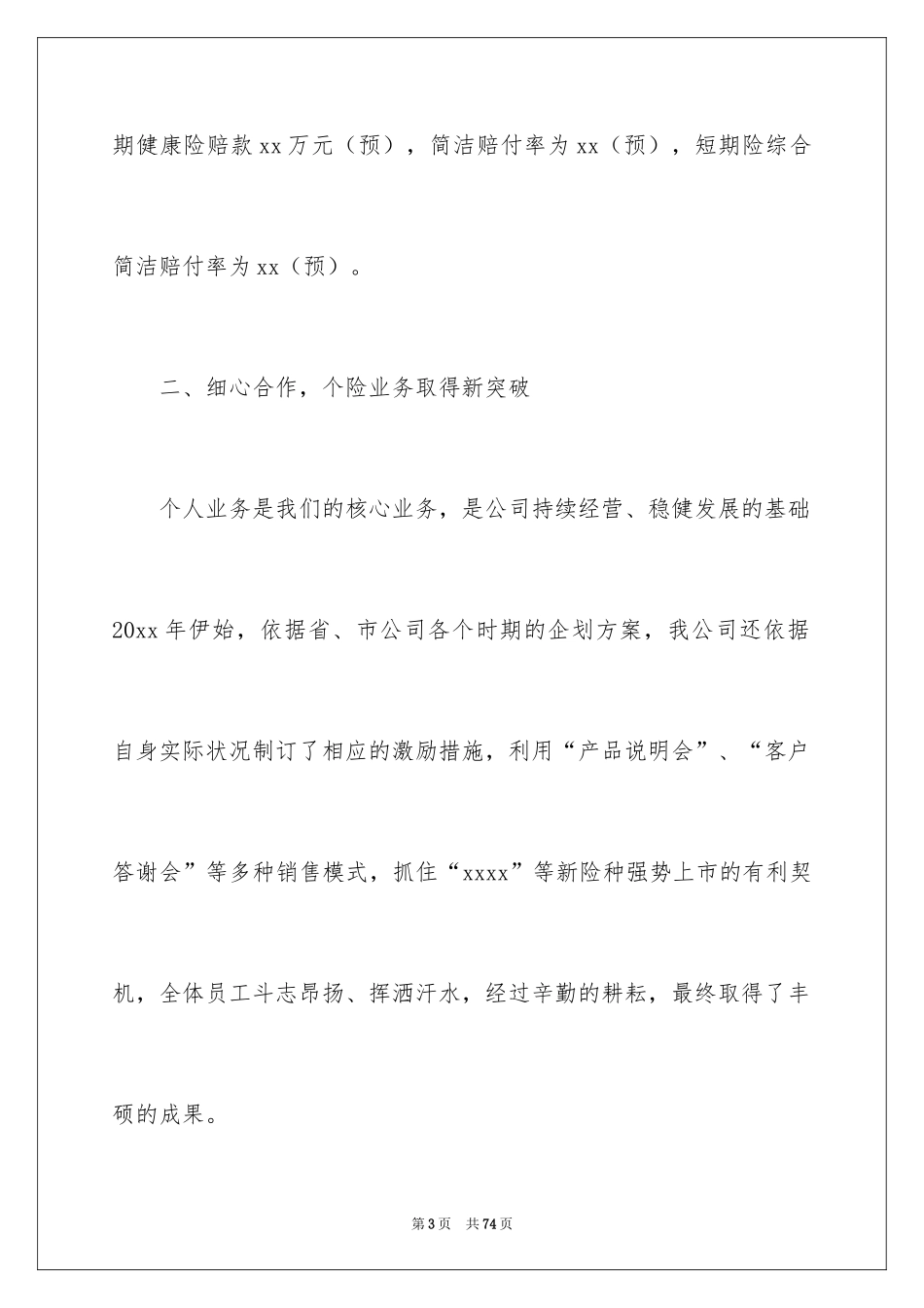 2024保险公司年终个人工作总结_第3页
