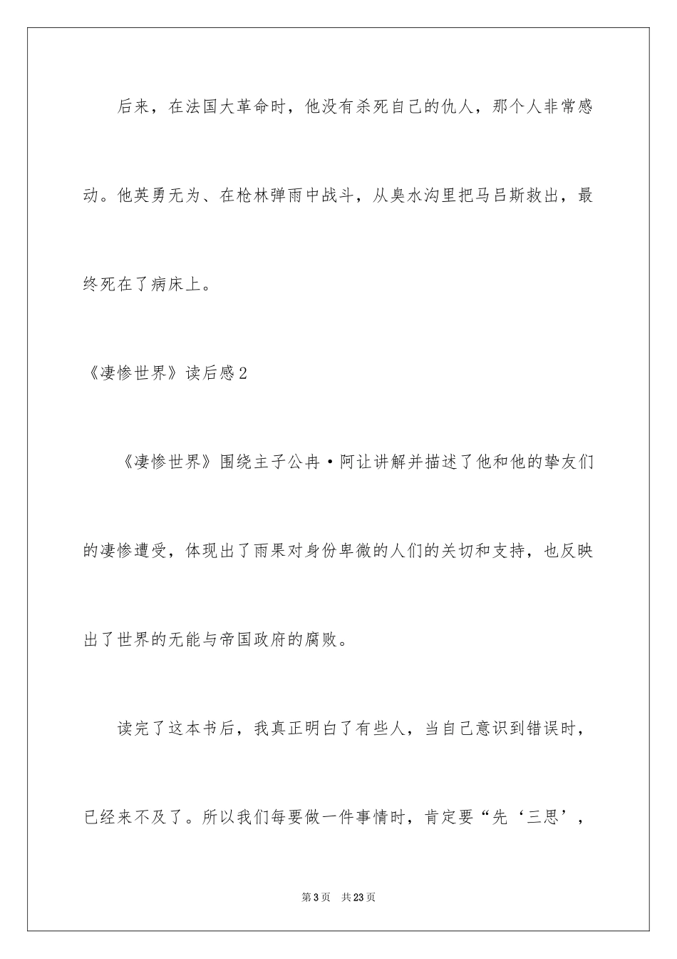 2024《悲惨世界》读后感_3_第3页