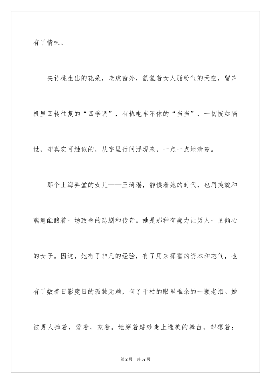 2024《长恨歌》的读书笔记_3_第2页