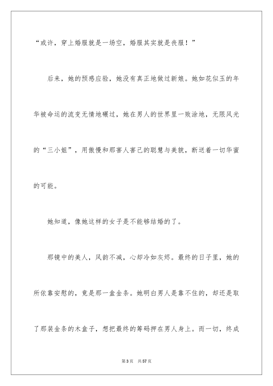 2024《长恨歌》的读书笔记_3_第3页