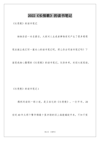2024《长恨歌》的读书笔记_3