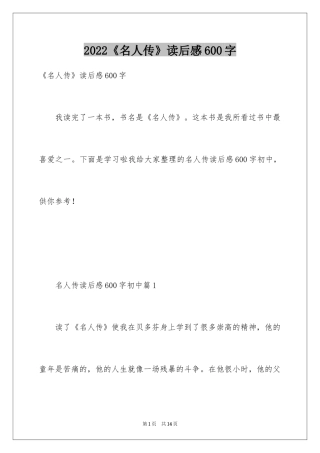 2024《名人传》读后感600字