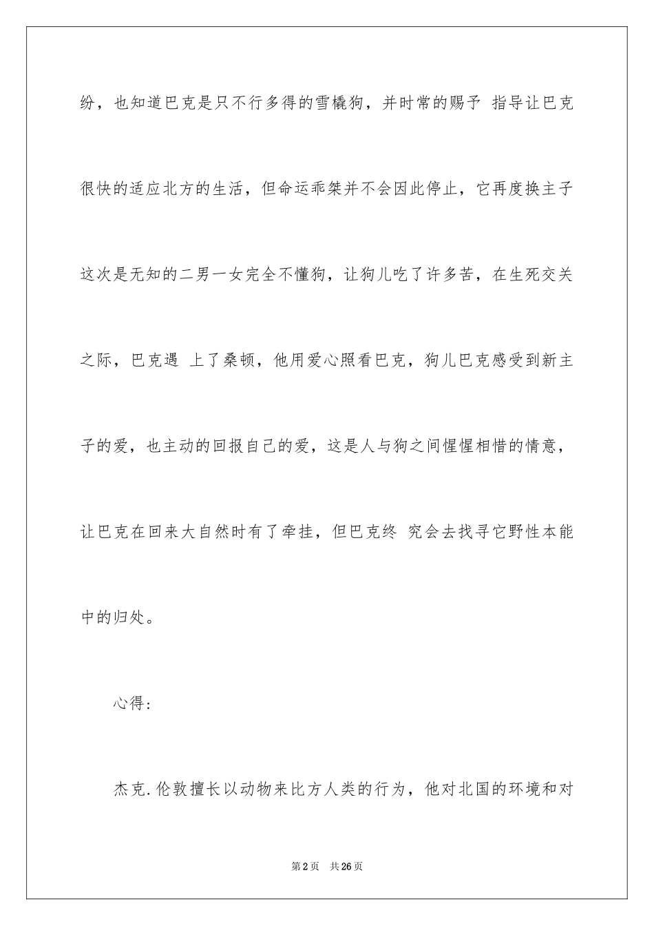 2024《野性的呼唤》读书笔记_8_第2页