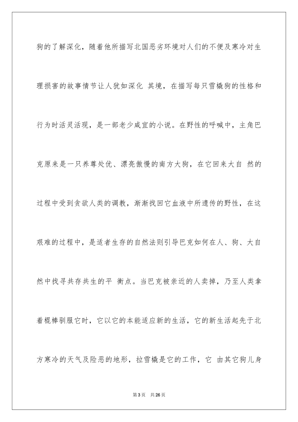 2024《野性的呼唤》读书笔记_8_第3页