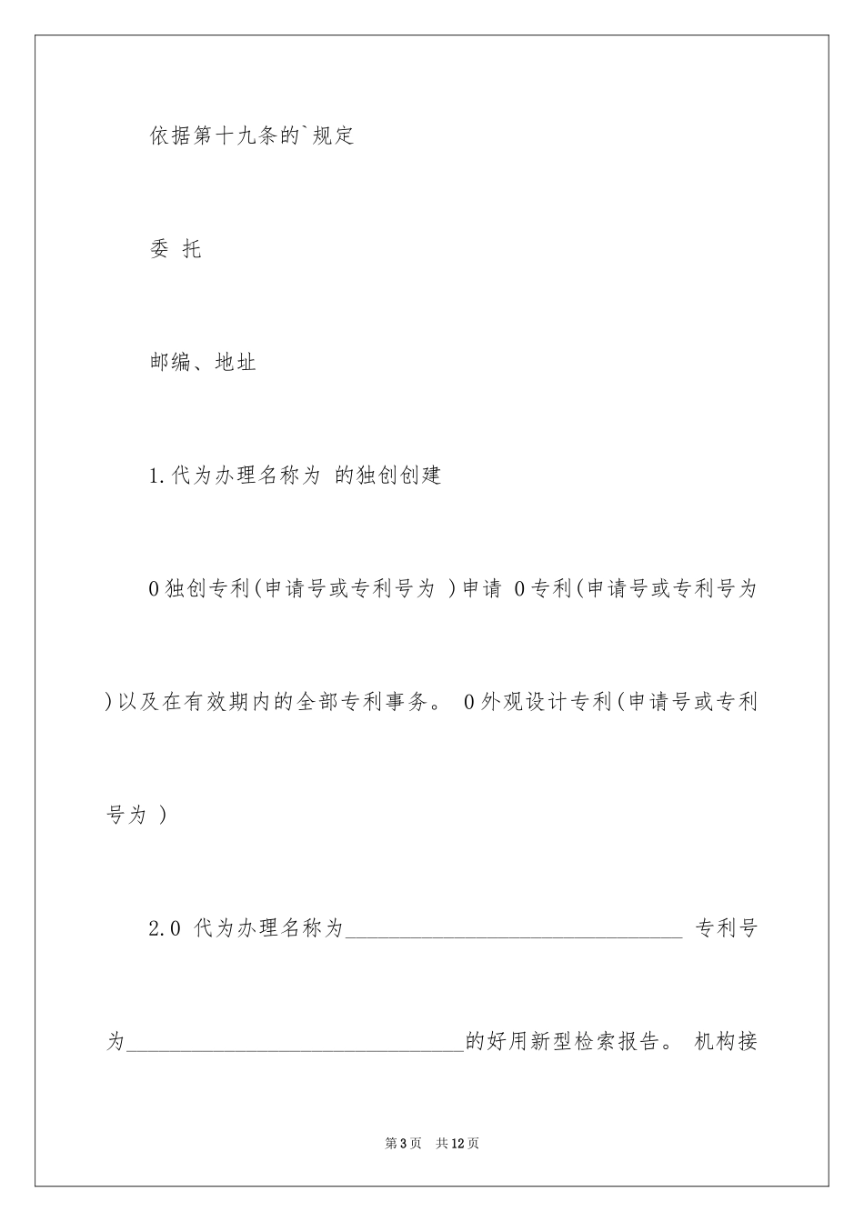 2024代理人委托书_6_第3页
