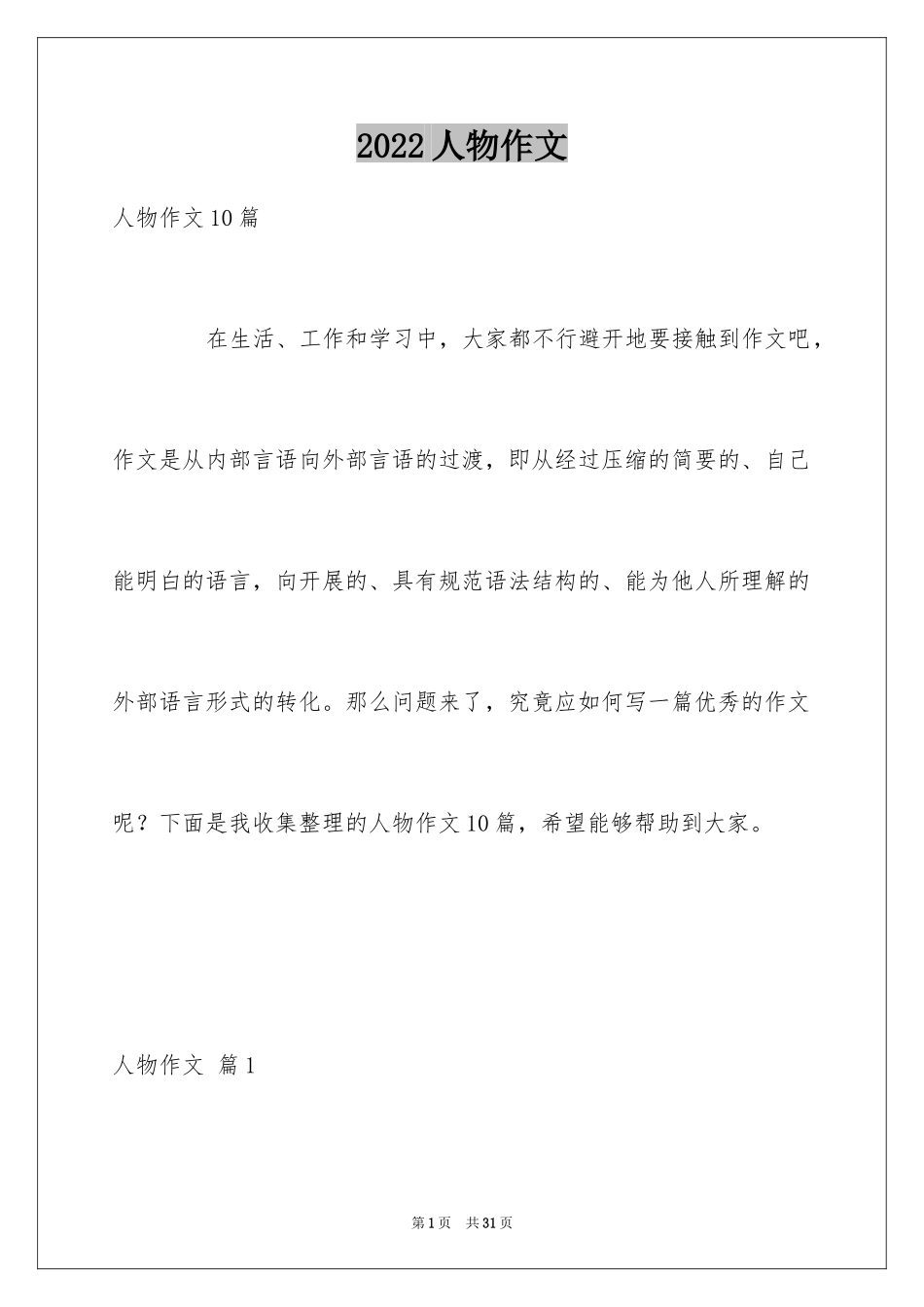 2024人物作文_51_第1页