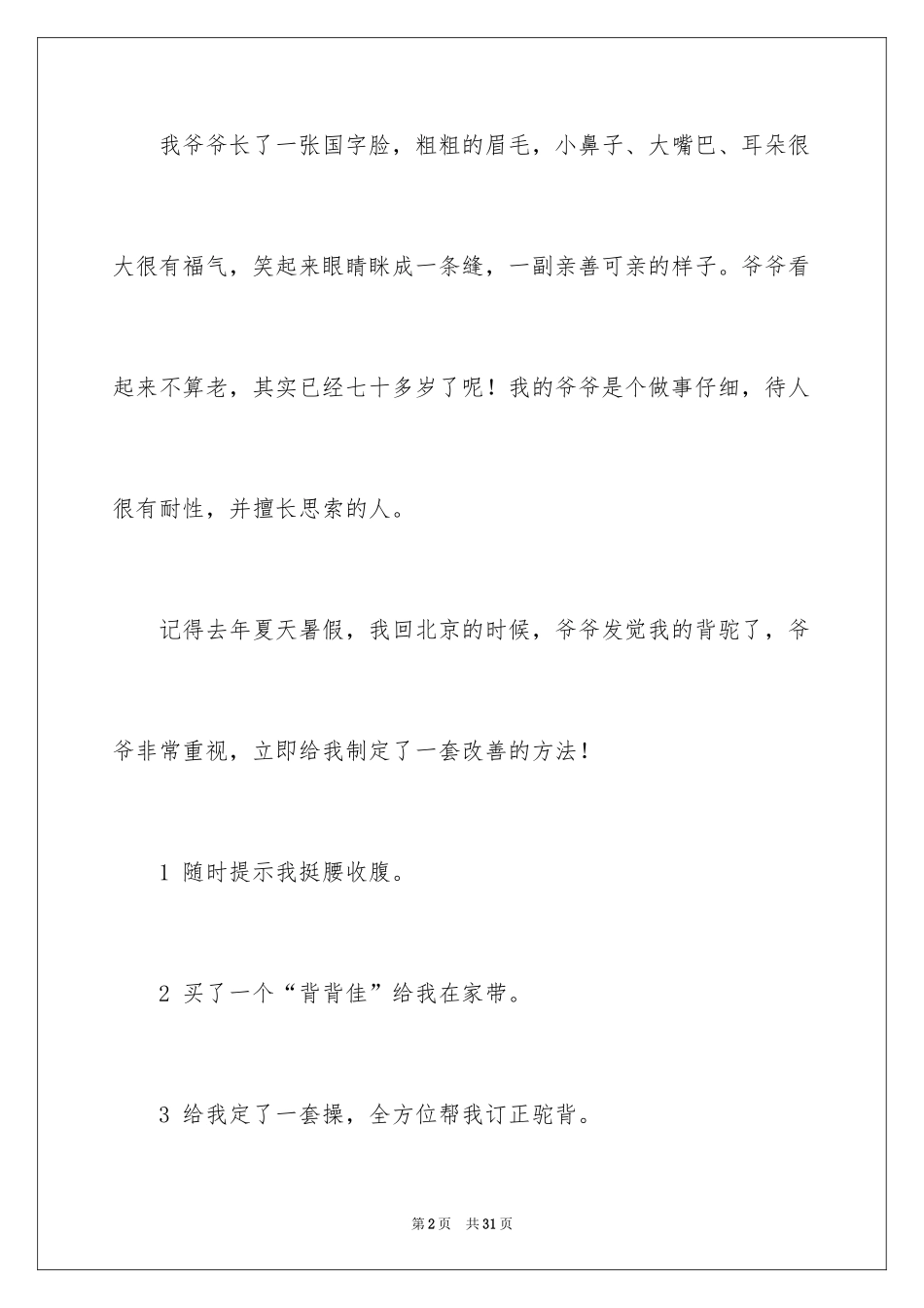 2024人物作文_51_第2页