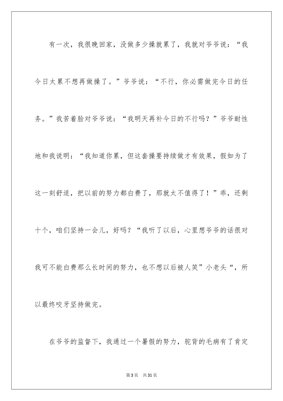 2024人物作文_51_第3页