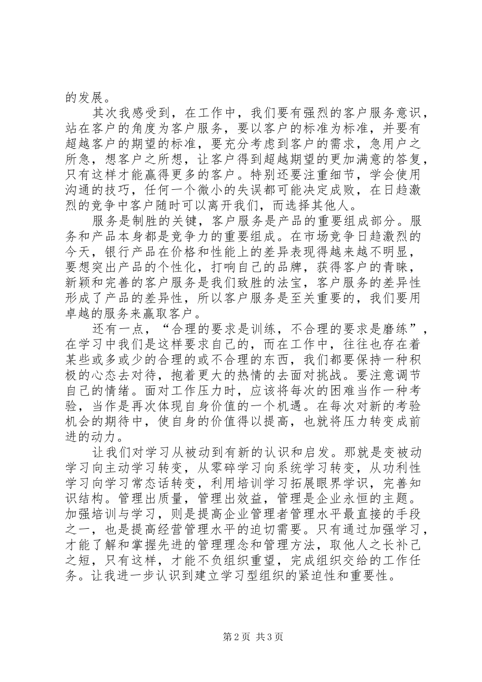 管理是一种严肃的爱——基层领导力提升学习心得——陈容5则范文 _第2页