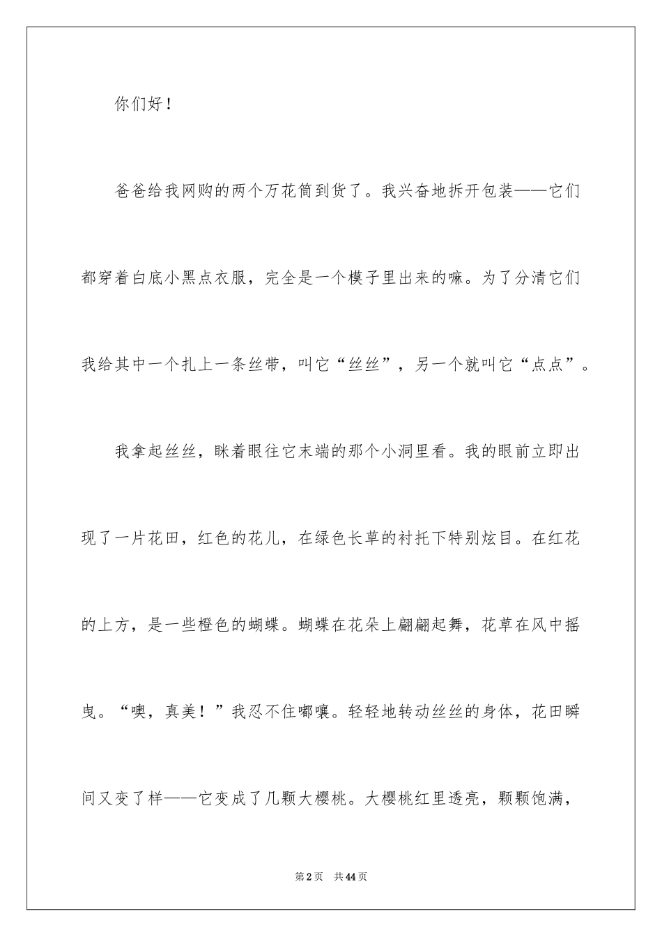 2024《人生的选择》演讲稿_6_第2页