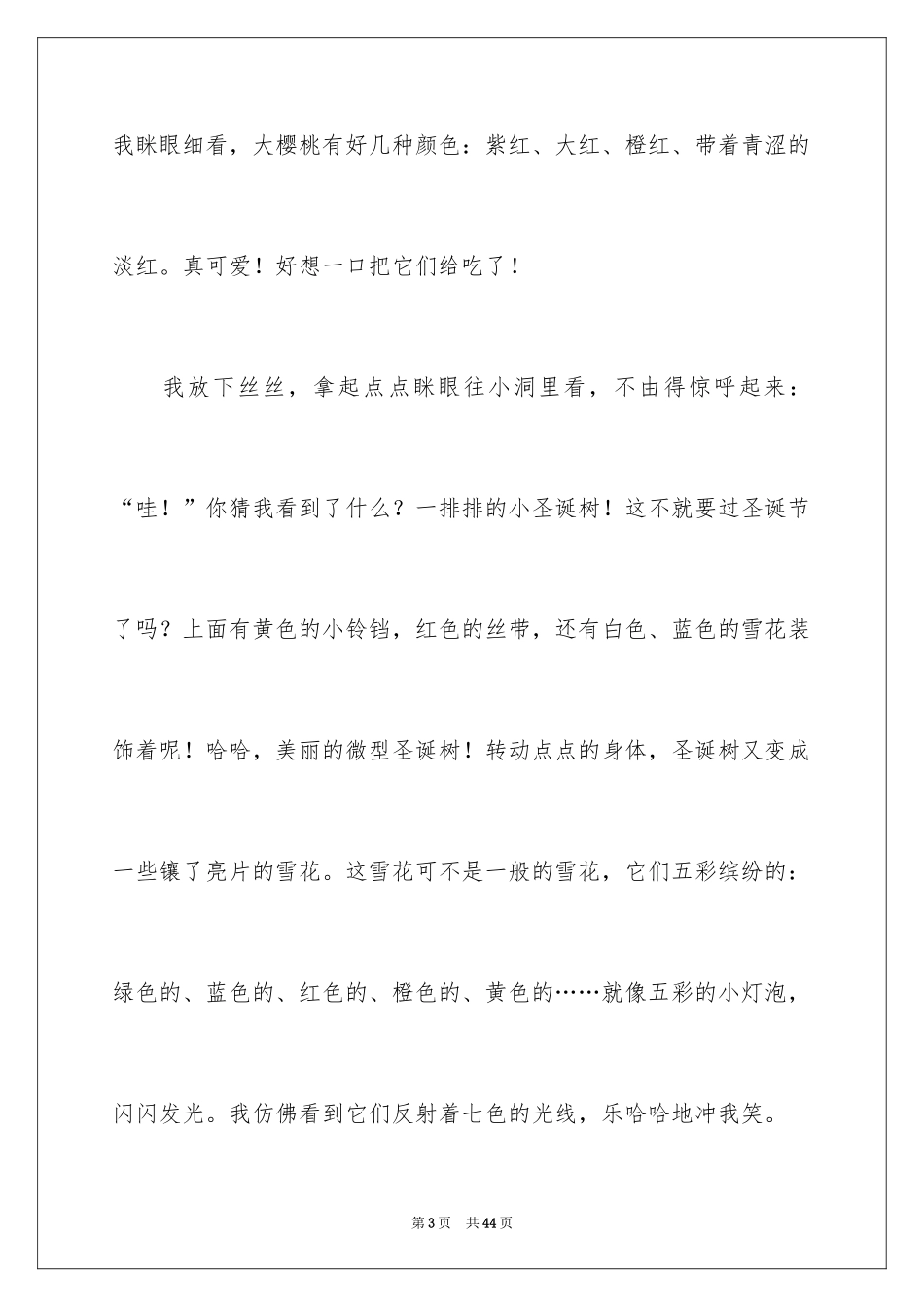 2024《人生的选择》演讲稿_6_第3页