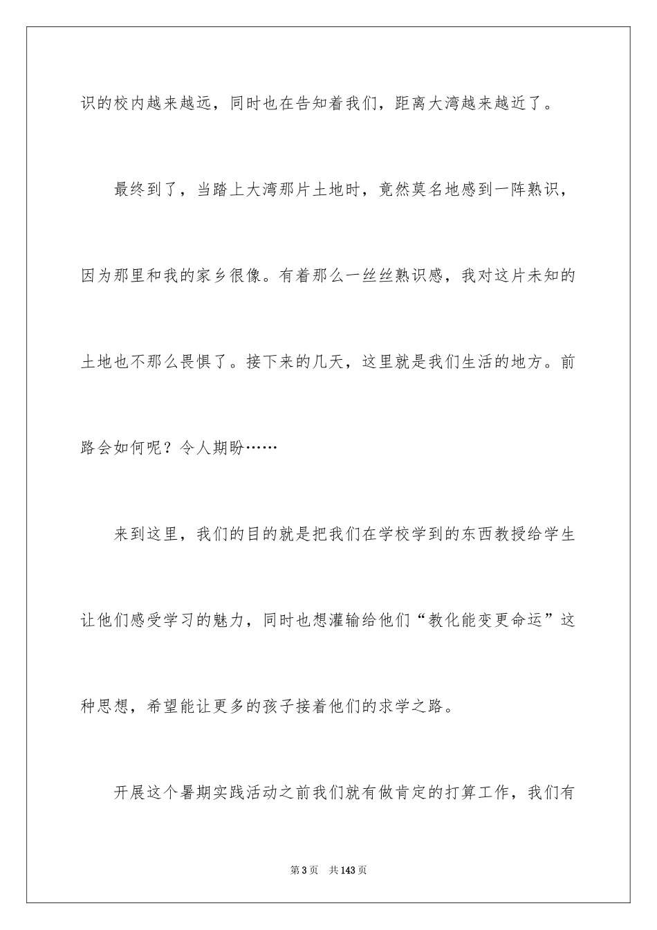 2024“三下乡”社会实践活动总结_第3页