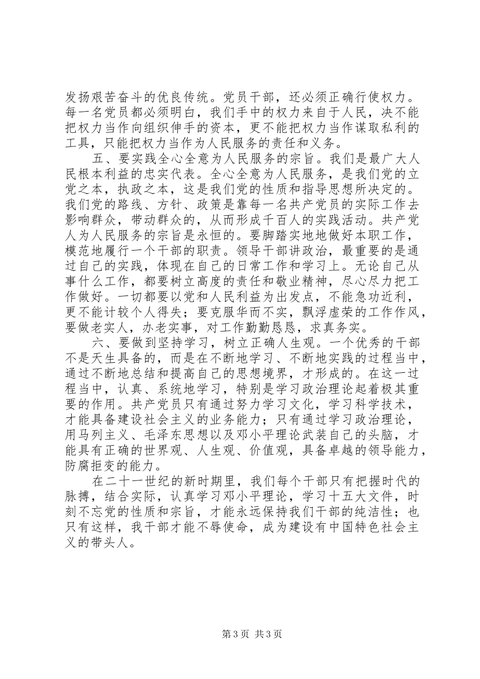 干部作风整顿个人心得体会_1 _第3页